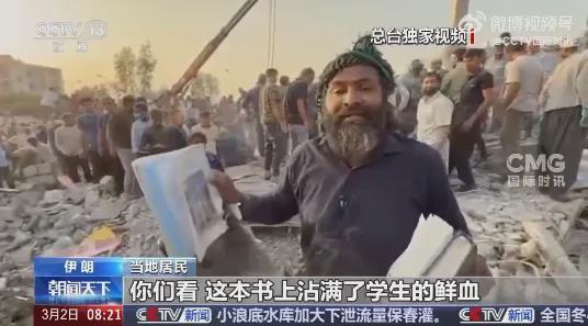  伊朗小学遭空袭165名儿童遇难 国际社会强烈谴责 新闻 伊朗小学遭空袭165名儿童遇难 国际社会强烈谴责 新闻