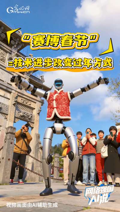 越来越数智!盘一盘这个“赛博”春节 新闻