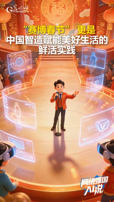 越来越数智!盘一盘这个“赛博”春节 新闻