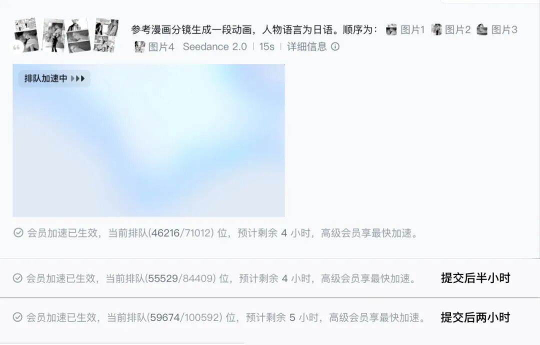 Seedance2.0从“地表最强”变“排队最长”,记者实测:基础会员要排10小时 新闻