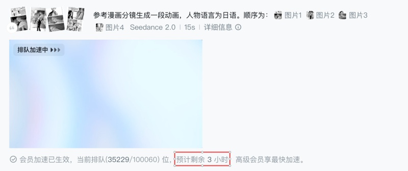 Seedance2.0从“地表最强”变“排队最长”,记者实测:基础会员要排10小时 新闻