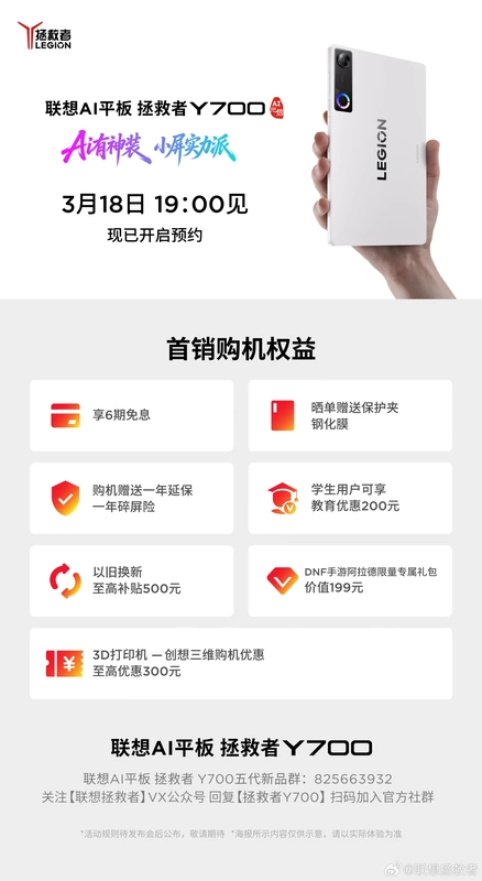  联想 AI 平板新品发布会定档 3 月 18 日，含第五代拯救者 Y700、小新 Pro13 系列等 新闻