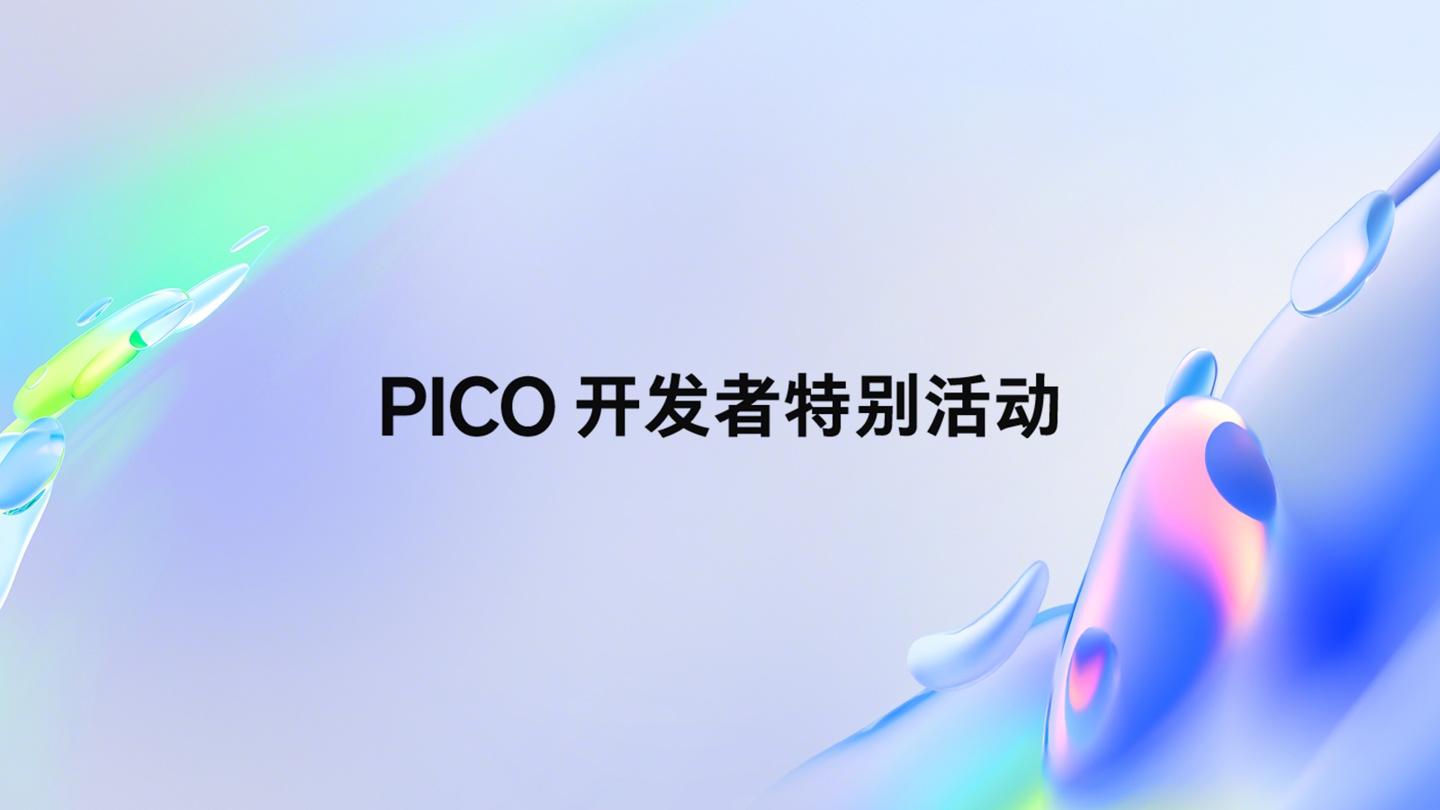  PICO OS 6重构空间计算架构；Project Swan旗舰硬件蓄势待发。 IT技术