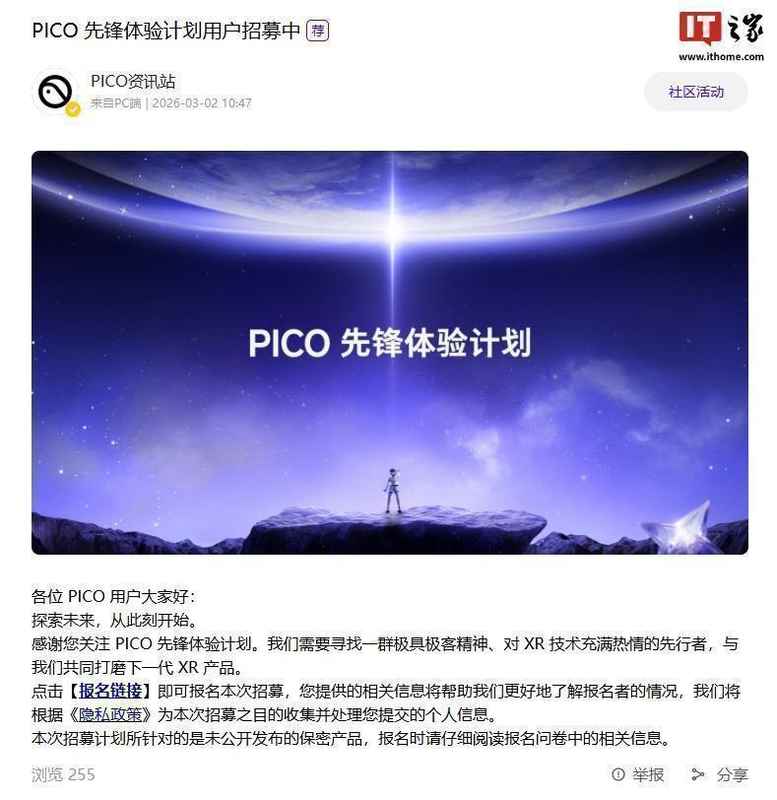  PICO OS 6重构空间计算架构；Project Swan旗舰硬件蓄势待发。 IT技术