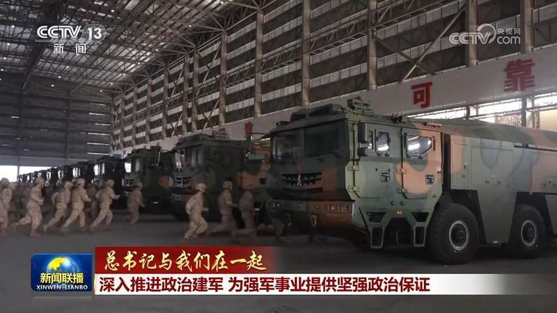  习近平主席出席解放军和武警部队代表团会议；强调政治建军提供坚强保证。 新闻 习近平主席出席解放军和武警部队代表团会议；强调政治建军提供坚强保证。 新闻 习近平主席出席解放军和武警部队代表团会议；强调政治建军提供坚强保证。 新闻 习近平主席出席解放军和武警部队代表团会议；强调政治建军提供坚强保证。 新闻 习近平主席出席解放军和武警部队代表团会议；强调政治建军提供坚强保证。 新闻