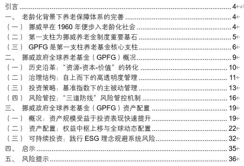探秘挪威养老基金模式；从石油财富到全球投资；长期回报与风险平衡之道。 股票财经