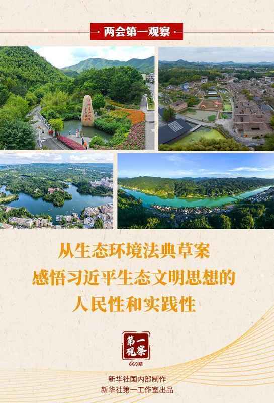  蓝天永驻的承诺；绿水青山的回响；法典护航的春天。 文化旅游