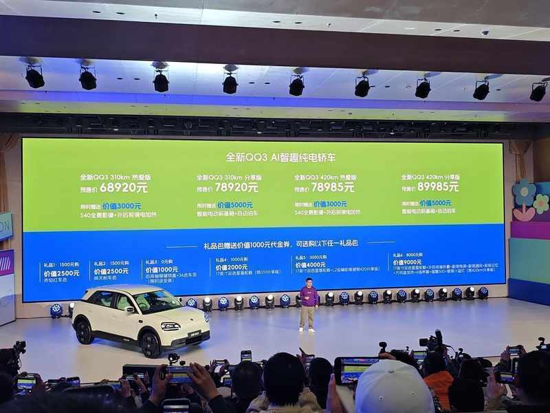 奇瑞QQ3 EV预售拉开帷幕；经典回归注入科技灵魂，这款小车价值几何？