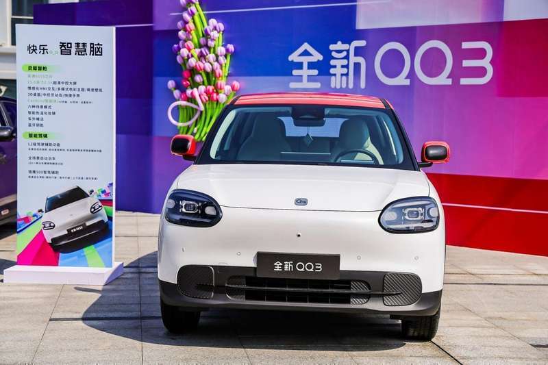  奇瑞QQ3 EV预售拉开帷幕；经典回归注入科技灵魂，这款小车价值几何？ 汽车科技