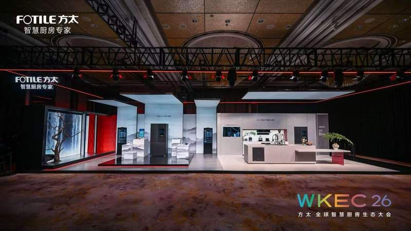 全球智慧厨房生态大会召开;方太引领行业迈向协同新时代。 家电市场