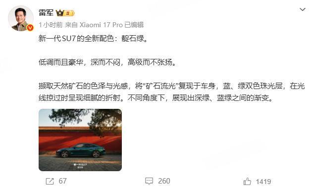 雷军官宣新一代小米SU7本月亮相;随后开启大规模交付进程 汽车科技