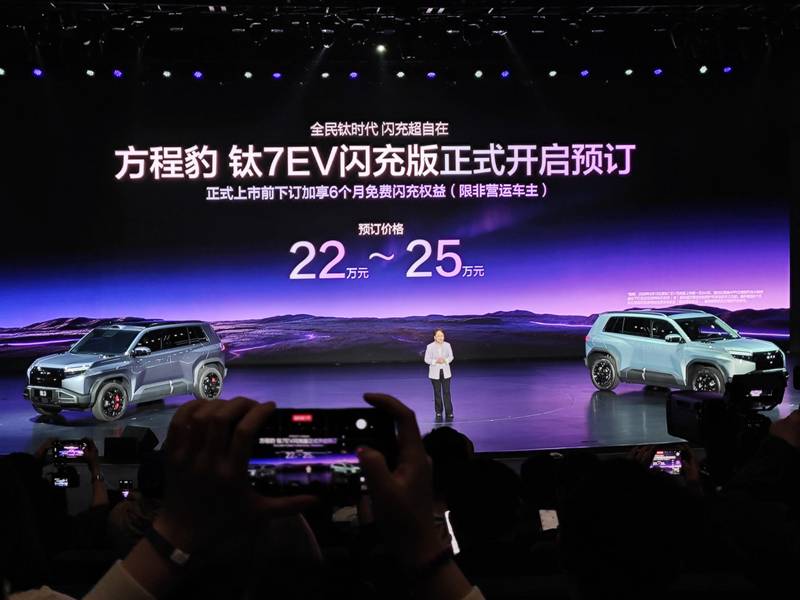 方程豹钛7EV闪充版预订开启；22万元至25万元区间诚意十足；补能体验迎来颠覆升级
