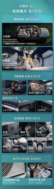  方程豹钛7EV闪充版预订开启；22万元至25万元区间诚意十足；补能体验迎来颠覆升级 汽车科技