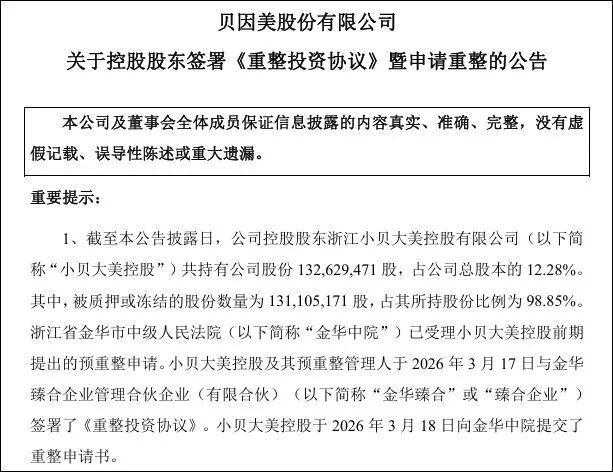 从巅峰到转折;贝因美易主背后,国产奶粉的沉浮启示。 股票财经 从巅峰到转折;贝因美易主背后,国产奶粉的沉浮启示。 股票财经
