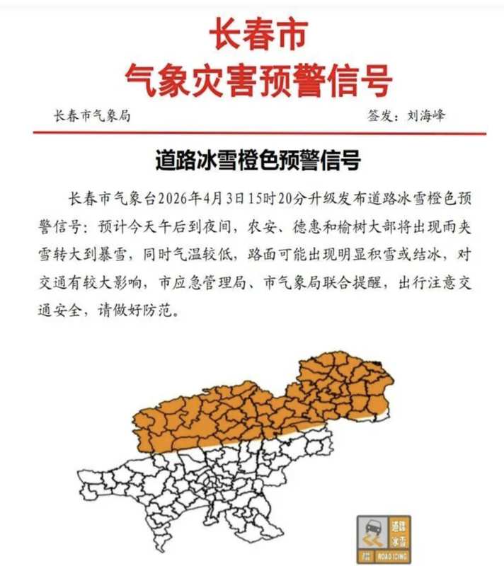  【技术复盘】雨雪相态突变下的高速安全：吉林珲乌高速4·3连环追尾事故深度剖析 新闻