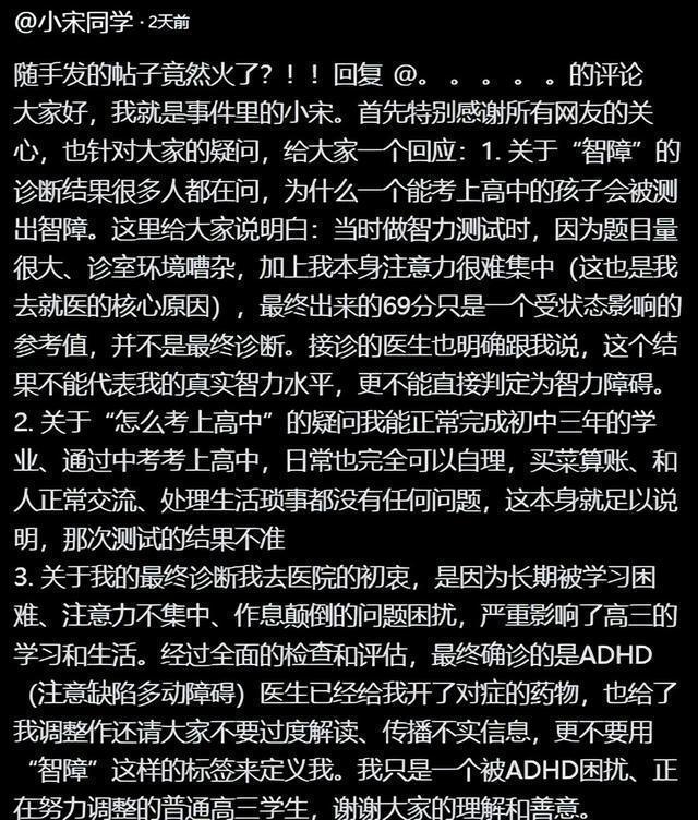  深度解析：智力测验与ADHD诊断的科学边界——从69分事件看神经发育障碍的认知误区 健康养生