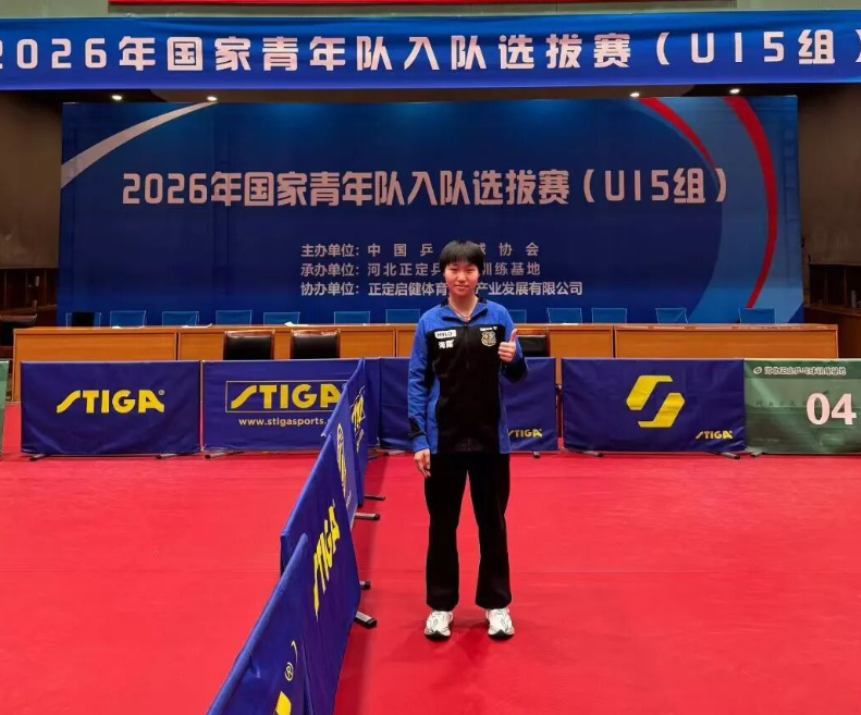  技术档案解密：国乒15岁新星八连胜夺冠的数据密码 体育新闻