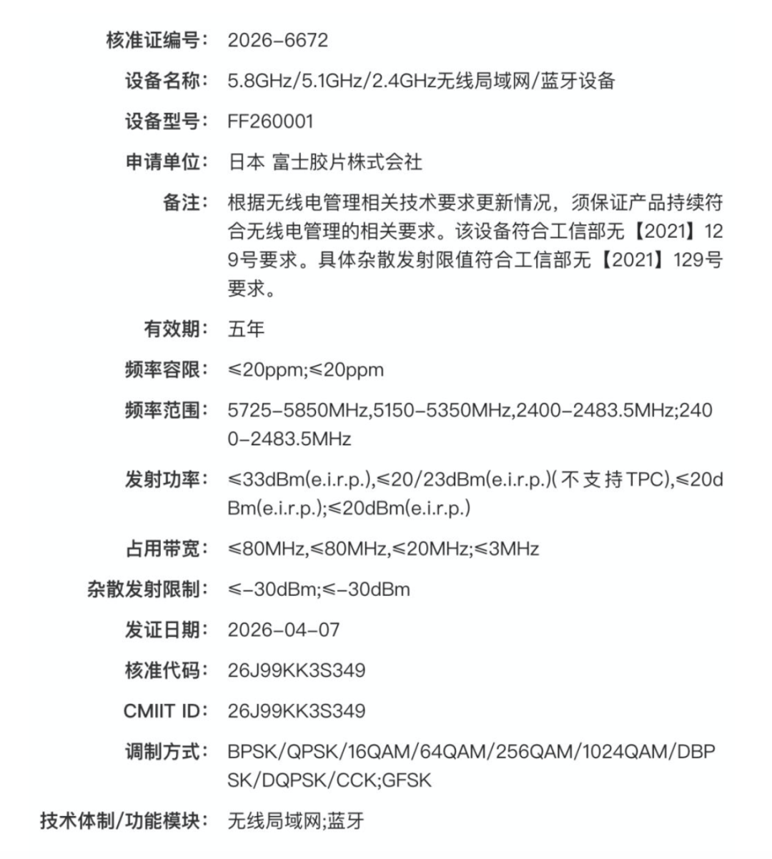  富士X-T6国内注册深度追踪：Wi-Fi规格如何成为产品定位的“照妖镜” 手机评测