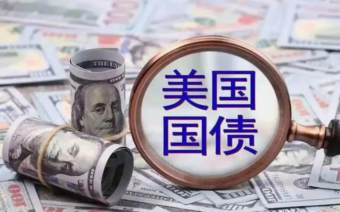  从1.3万亿到7000亿：解码中国减持美债的战略逻辑与技术路径 股票财经