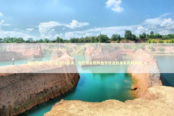 富祥药业：3月2日进行路演，包括知名机构盘京投资的多家机构参与_1 新闻