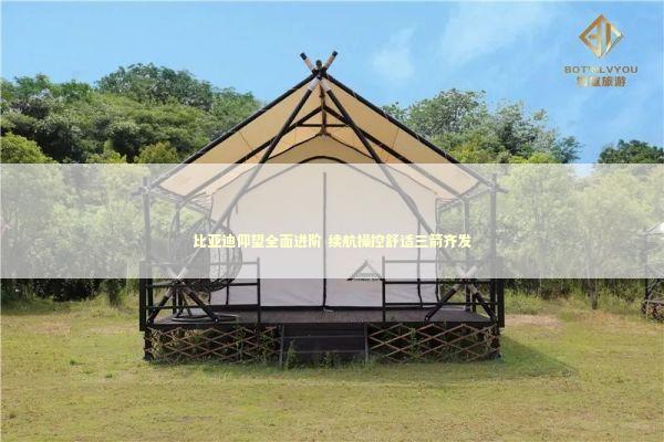 比亚迪仰望全面进阶 续航操控舒适三箭齐发 新闻