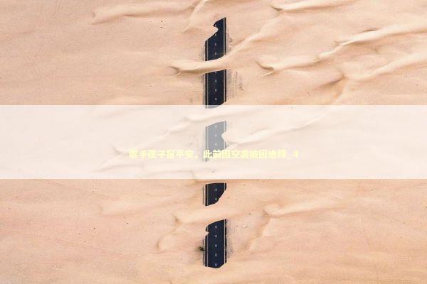 歌手弦子报平安，此前因空袭被困迪拜_4